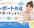 大学レポート添削＋構成サポートします 即対応可能！幅広いジャンルに対応します。 イメージ1