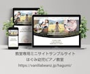 スクール・教室専用！ ホームページ制作します 見積不要10万円ポッキリ！ワンページ完結型ホームページ イメージ4