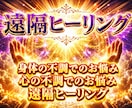 1時間遠隔ヒーリングいたします 疲れてしまったカラダとココロへ イメージ1