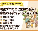 業界の裏を知るプロが、損をしない選択を支えます 営業マンの言葉に迷う方へ。完全中立な立場でアドバイスします。 イメージ1
