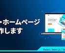 LP・ホームページを制作します React×Tailwindでスマホ対応の高品質LPを制作 イメージ1