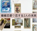 不倫・浮気・複雑恋愛  今後の未来占います 何を思っているの？ 彼の気持ちを紐解きながら、可能性を見ます イメージ1
