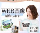 バナー・SNS画像・Web広告など作成いたします 修正無制限！お客様に寄り添った提案をいたします。 イメージ1