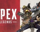 APEXでのランクアップに必要なことをお教えします 社会人限定！！立ち回りやファイト力の向上を目指します！！ イメージ1