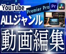 様々なジャンルで対応可能！映像編集を承ります /YouTubeなどの動画編集・ビジネス系編集が得意です！ イメージ1
