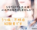 もしかして鬱かも…その不安全て受け止めます カウンセリング致します☘️辛い症状お聞かせください イメージ1