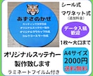 オリジナルシールステッカー・ラベル作成いたます アイディアをスッテカーに致します。（シール付き） イメージ1