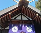縁結び実績あります 好きな人とのご縁を祈願致します！ イメージ1