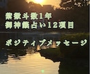 紫微斗数1年おみくじ占います 2026年の運勢12項目のおみくじメッセージでお伝えします イメージ1