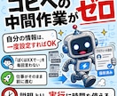Claudeアプリ活用の実践相談します チャットだけでパワポ・エクセルも作れる。30分早く帰れる イメージ6