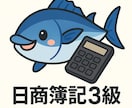 苦手論点だけ教える日商簿記3級講座します 現役講師が1回完結で初心者にも丁寧に解説します イメージ1