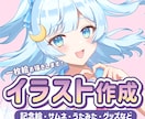 かわいいイラスト描きます SNS・配信・グッズなどに使いやすい一枚絵を仕上げます！ イメージ1