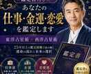 鑑定書付き☆ワンポイント☆あなたの運命を鑑定します 東洋占星術×西洋占星術　仕事運・金運・恋愛運 イメージ1