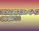 Twitter 日本人 フォロワー500RTします いいねもつきますのでインプレッション強化が可能！ イメージ1