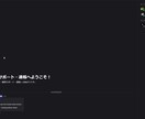高品質なDiscordサーバーの設定を代行します サロンや企業向け！面倒な設定や荒らし対策は全てプロにお任せ イメージ1
