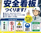 見やすく伝わる安全看板作ります｜現場目線で設計ます パッと見て伝わる、目を引く安全看板 イメージ1