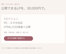 美容・サロン向け短尺LPを制作します 原稿と写真支給で5セクションを7日で公開 イメージ1