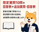 教員採用試験｜面接票から想定質問10問を作成します 模擬面接＋追加質問あり→弱点発見、面接官目線で本番回答へ イメージ7