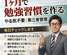 毎日のチェックでお子さんの勉強習慣を定着させます やる気に頼らない。鬼の塾長が淡々と管理します イメージ1