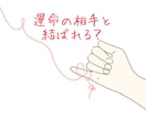 年内に出会える?♥あなたの運命の相手イメージ視ます 結婚○片思い○複雑愛○恋愛○婚カツ○恋かつ○マッチング イメージ4