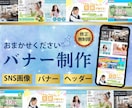 １０名様限定！低価格でバナー制作させていただきます 修正回数無制限！丁寧なヒアリングで思いを形に仕上げます☆ イメージ1