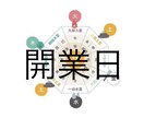 九星気学による鑑定で開業日をお伝えしますます 生年月日から開業に適した年月日をご提案致します。 イメージ1