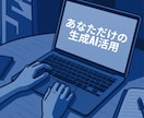 業務で使えるAI活用、教えます 業務課題のヒアリングから、アプリやプロンプトのご紹介まで イメージ1