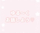 なんでも話そう！お話ききます NGなし！ゆったりお話しましょう♪ イメージ1
