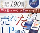 貢献売上190億★歴10年のプロがLP制作します 【成果特化・薬機法対応】要望に柔軟対応◎納品まで修正無制限◎ イメージ1