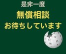 無償掲載診断｜ウィキペディア記事作成致します 公式ガイドライン準拠・中立的で削除リスク減 イメージ4