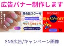 Canvaで目を引く広告バナー作成します SNS、キャンペーン画像対応いたします イメージ1