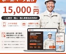 職人・一人親方向けのホームページ制作します 一人親方専門｜難しいことは全部やります｜HP作成 イメージ1