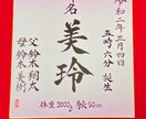 命名書　真心こめて書き上げます 親から子への初めての贈り物、それが「名前」です。 イメージ7