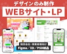 Webサイト・LPのデザインを制作します 制作会社・事業者様へ｜Figma・PSD納品／デザインのみ イメージ1
