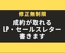 成約に結びつくLP,セールスレターを書きます 売上の生命線であるLP、セールスレターを私にお任せください イメージ1