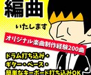 作曲したメロディに伴奏を！初期パンク系の編曲します 〈制作楽曲200曲以上！ギター・ベース、ドラム打ち込み可能〉 イメージ1