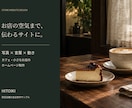 飲食店の魅力が伝わるホームページを制作します 写真・言葉・動きで「行ってみたい」を伝える イメージ3