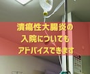 潰瘍性大腸炎歴25年…今までの経験をお伝えします 難病とどう付き合おう…つらい悩みを分かち合いましょう！ イメージ4