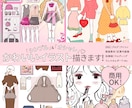 商用◎修正無料！オシャレで可愛いイラスト描きます 美容など女性向け実績多数！人物｜立ち絵｜ファッション｜コスメ イメージ1