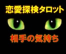 恋愛探見タロット★[相手の気持ち]霊感霊視占います ★霊感★霊視★恋愛占い★相手の気持ち★短時間鑑定OK★ イメージ1