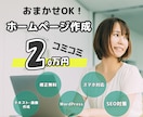 SEO対策込み!ホームページ作成します ホームページ運用開始まで丁寧にサポート致します！ イメージ1