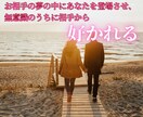 夢操作でお相手の夢に登場させ、強く縁結びをします 夢操作(ルシッドドリーム)で潜在意識下で相手に好かれます。 イメージ3