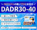 DADR30-40 店舗地域集客のSEOします 周辺地域を狙いローカルSEO対策web集客関連キーワード対策 イメージ1