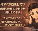 今すぐ電話して？恋愛、仕事のモヤモヤ受けとめます ❗️スッキリしませんか？悩み、愚痴、悲しみ、全て受け止めます イメージ1