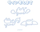 あなただけのオリジナルサインを考えます 商用利用OK！3案納品！イラスト調が得意です◎ イメージ1