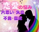 誰にも言えないモヤモヤや悩み、今すぐお聞きします みんなから反対される恋愛など、親身に寄り添ってお聞きします イメージ1