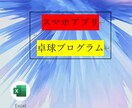 お子様は1000円で提供します スマホアプリで卓球の採点が出来ます。 イメージ1