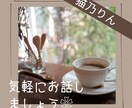 誰かと話したい！心のお悩みお聞きします 心のモヤモヤをお話することで少しでも軽くしませんか？❀ イメージ2