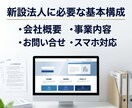 48時間で仮ホームページ公開します 口座開設や営業開始に使える初期公開用 イメージ2