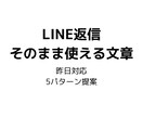 昨日対応 そのまま使える返信文を5案提案します 恋愛・仕事・お客様対応など、自然で感じの良い返信文を作成 イメージ1